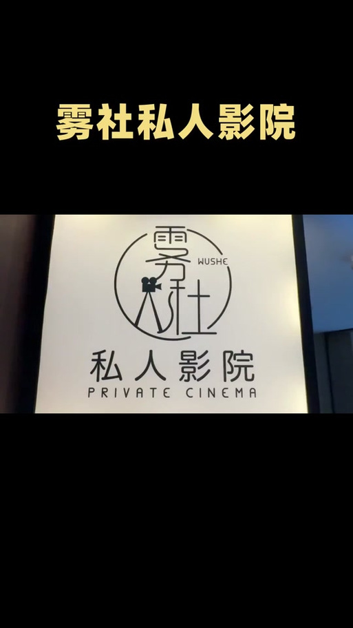成都私人小影院品牌加盟费旧版缩略图