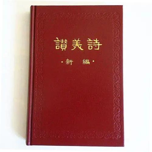 我要下载新编赞美诗400首