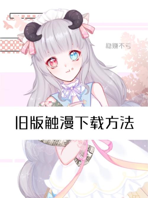 触漫旧版本下载安装最新版游戏截图
