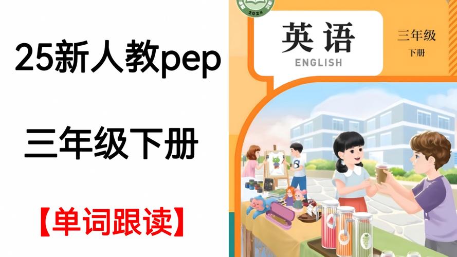 三年级英语下册人教版跟读软件游戏截图