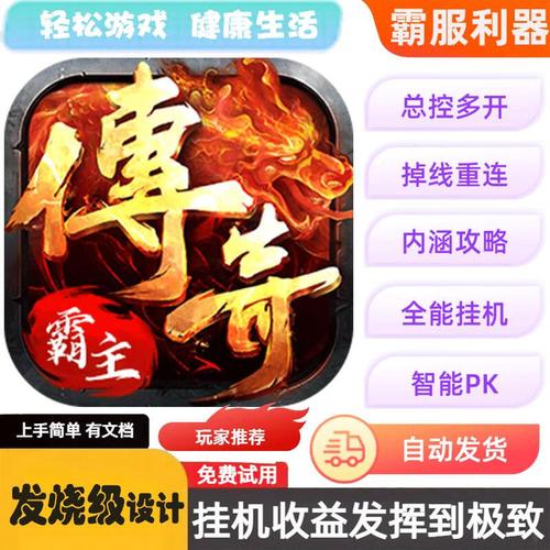 传奇霸主辅助免费版中文最新版