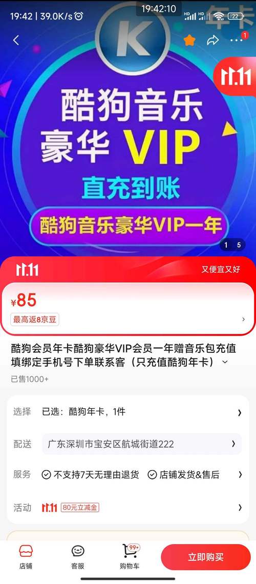 酷狗概念版VIP兑换码老版本缩略图