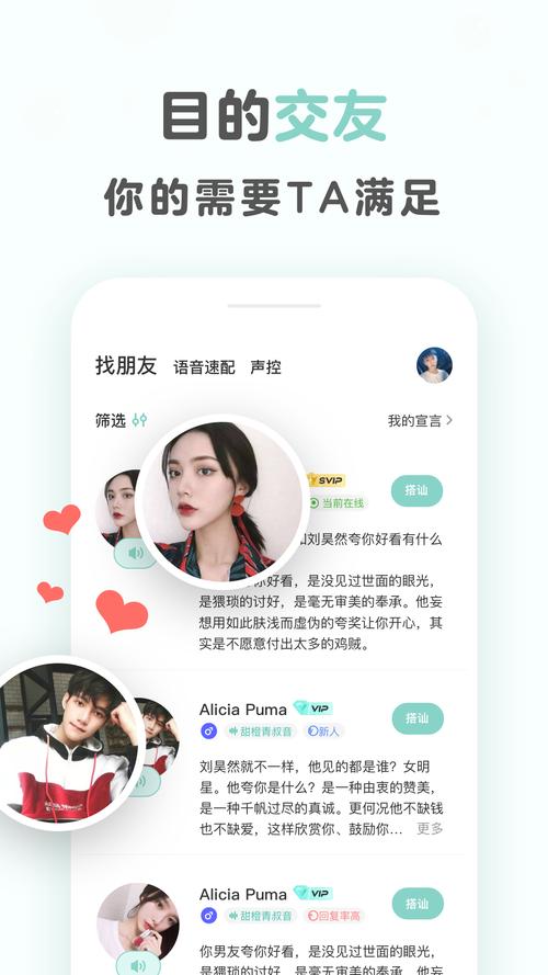 不就交友安卓版游戏截图