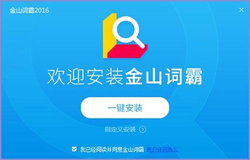 金山词霸离线安装步骤详解游戏截图