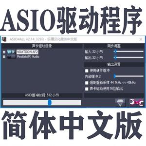 ASIO驱动安卓版