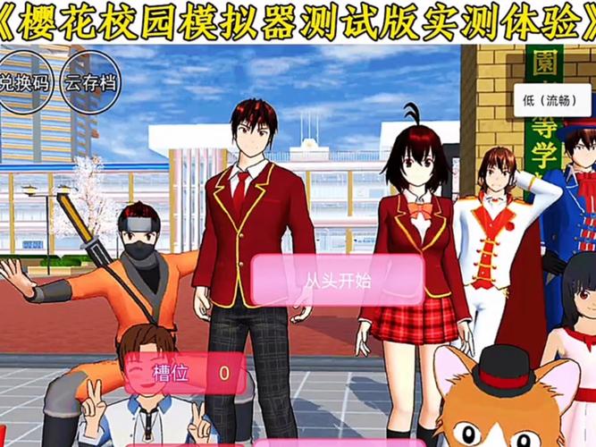 樱花校园模拟器测试版(无广告)2025正版游戏截图
