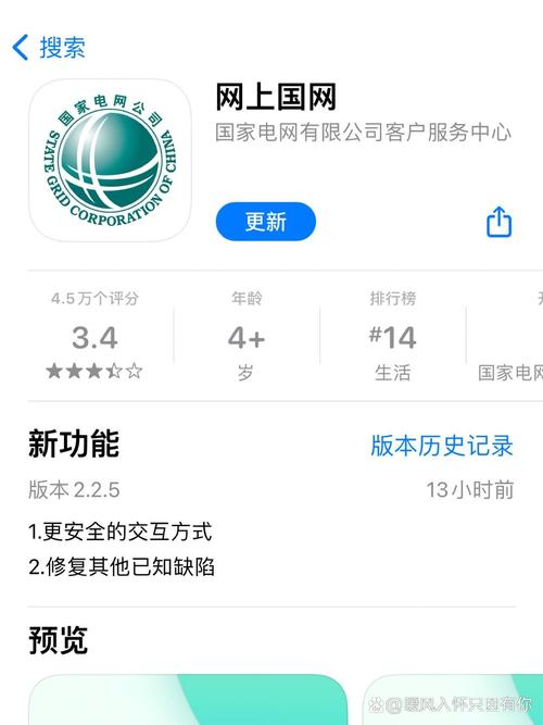 中国电网app安装最新版
