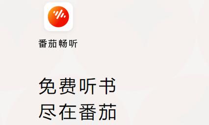番茄畅听小说免费下载安装缩略图