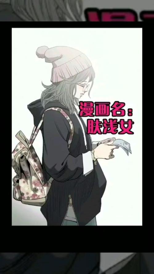 肤浅女漫画安装免广告游戏截图