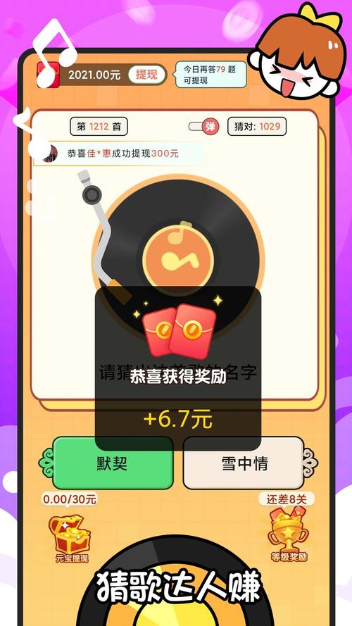 我是猜歌王赚钱版游戏截图