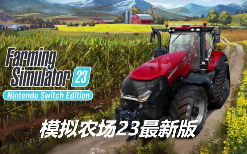 FS23模拟农场23整合包缩略图