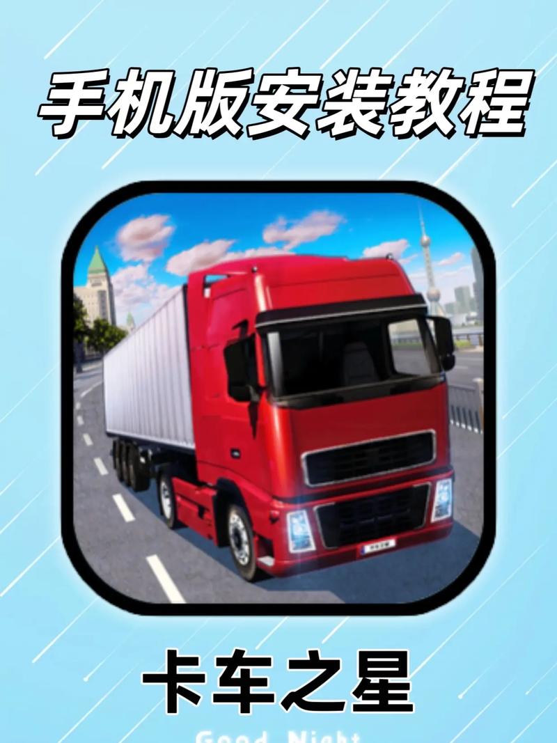 卡车之星旧版本下载最新版游戏截图