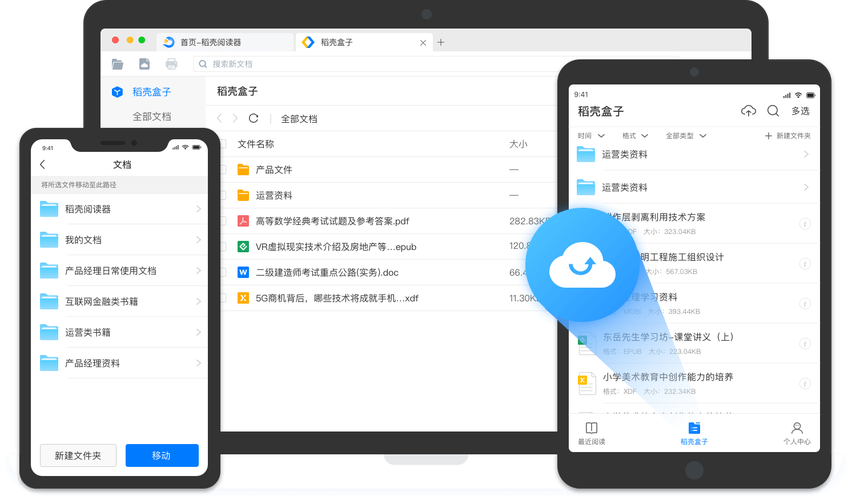 稻壳阅读器官网