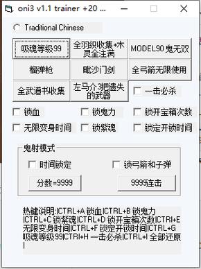 鬼武者3内存修改器2023下载游戏截图