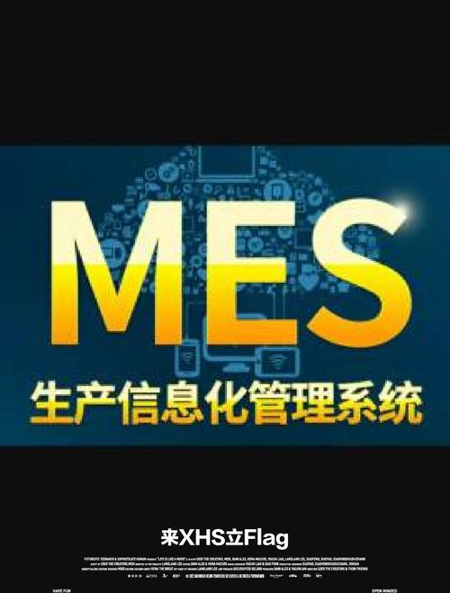 mes软件下载
