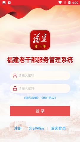 福建省干部网络登录入口无弹窗版游戏截图