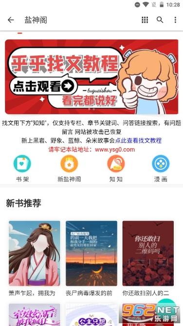 盐神阁小说游戏截图
