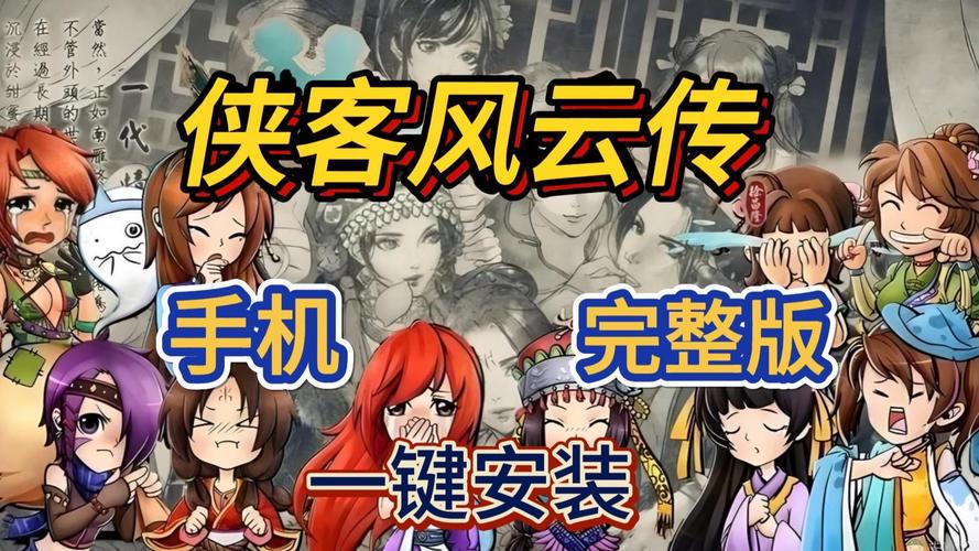 侠客风云传单机无限金币破解版安装到手机图标