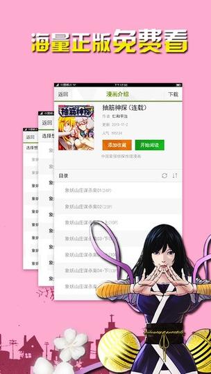 38漫画免费正版下载
