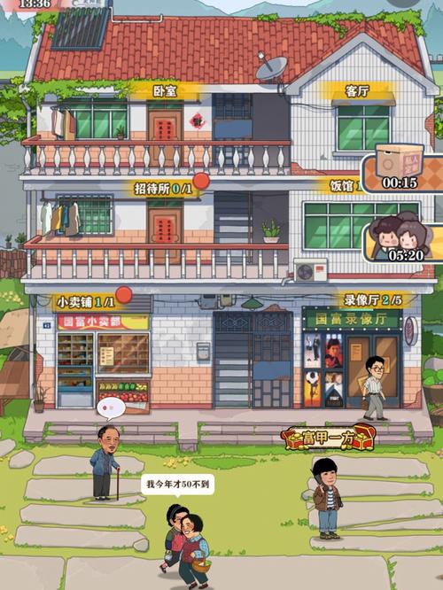 李国富的小日子