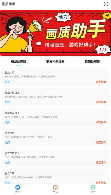 pubgfoot画质助手下载