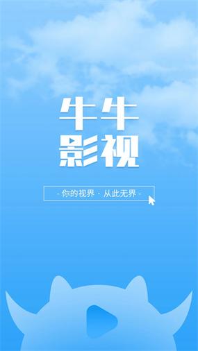 牛牛影视交流