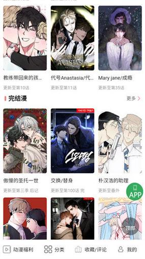 一耽女孩官方漫画正版入口正版游戏截图
