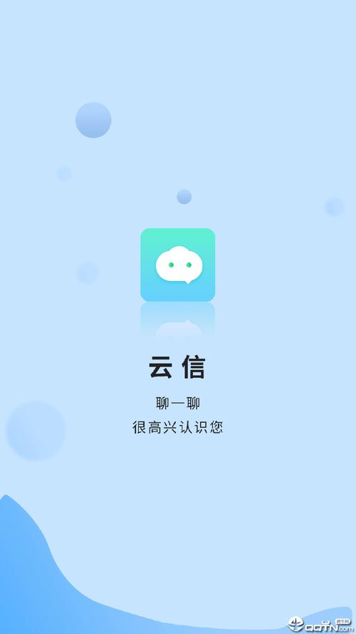 云信聊天app最新版