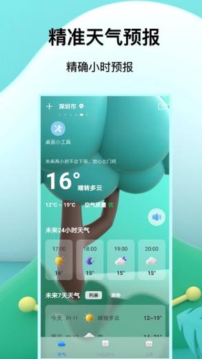 光影下载天气app官方