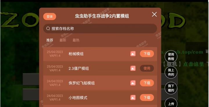 生存战争虫虫助手内置模组菜单去广告安卓版游戏截图