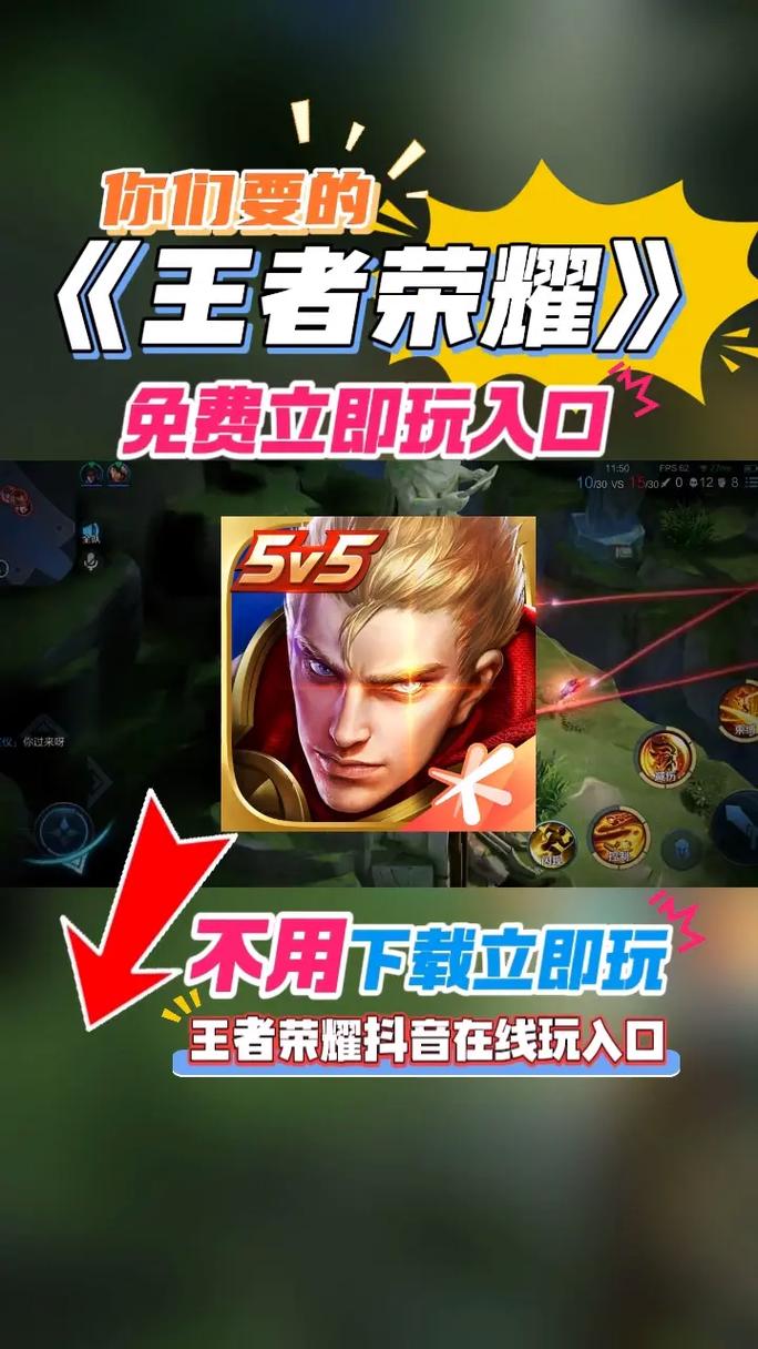 王者荣耀秒玩入口网址