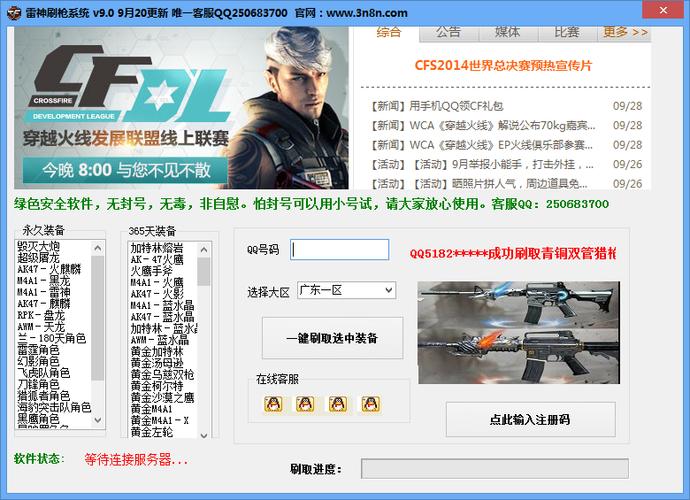 CF刷枪软件免费安装在线阅读