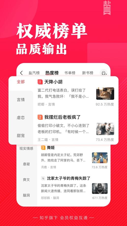 盐言故事app官网版