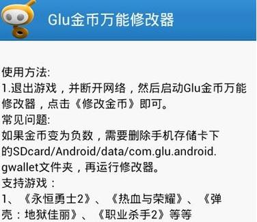 glu金币修改器无需root版免广告版游戏截图