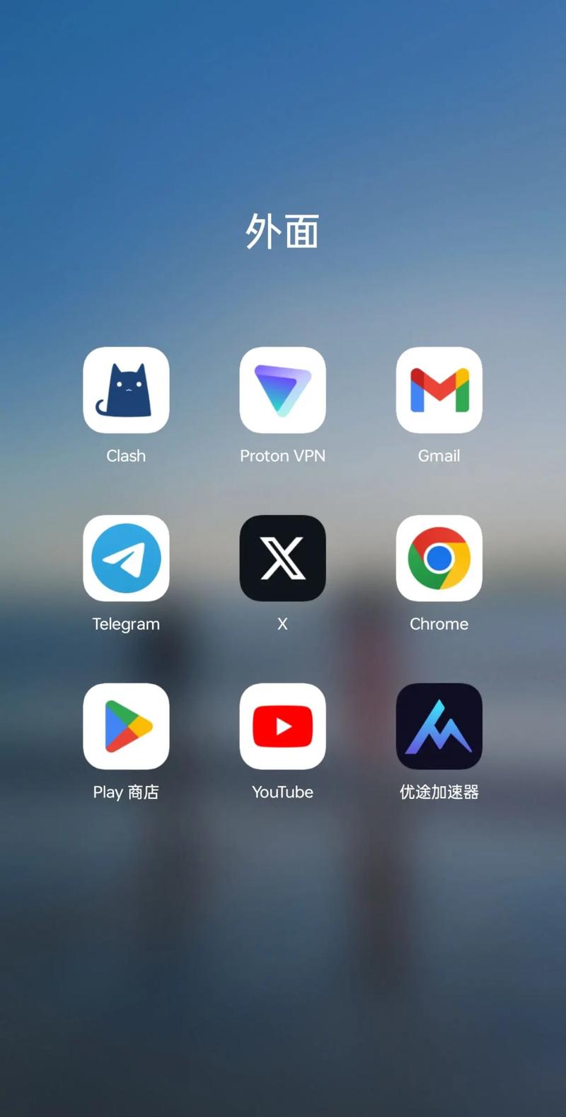 无界加速器VP纯净版缩略图