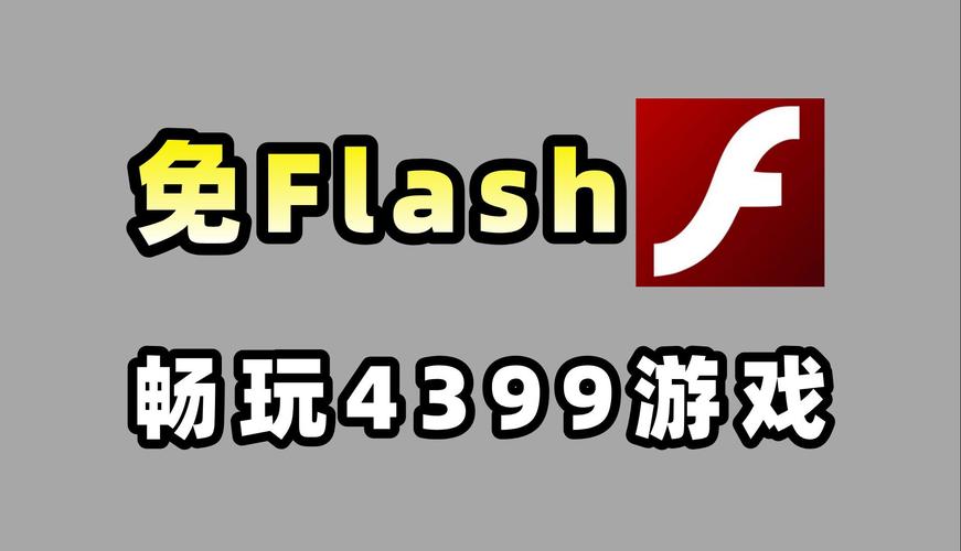 在线玩flash游戏的网站