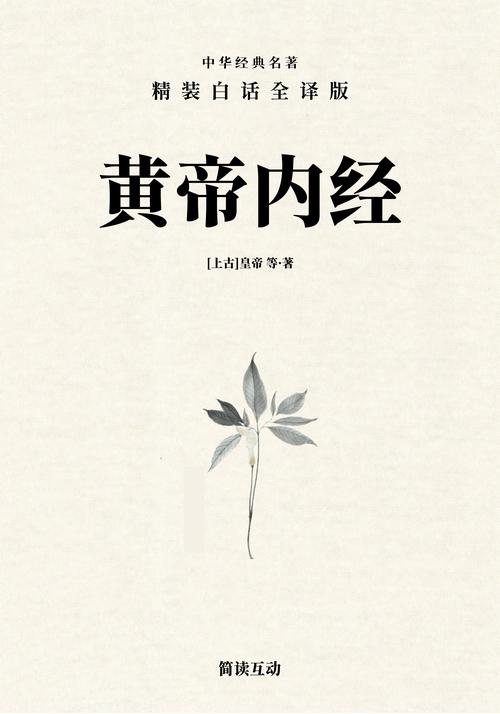 黄帝内经电子版书籍