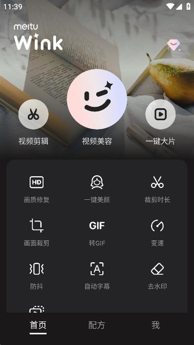 wink破解版最新版