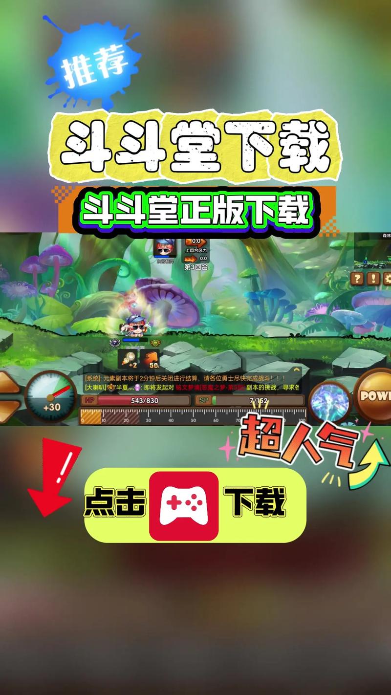 斗斗堂官方网站无需付费版游戏截图