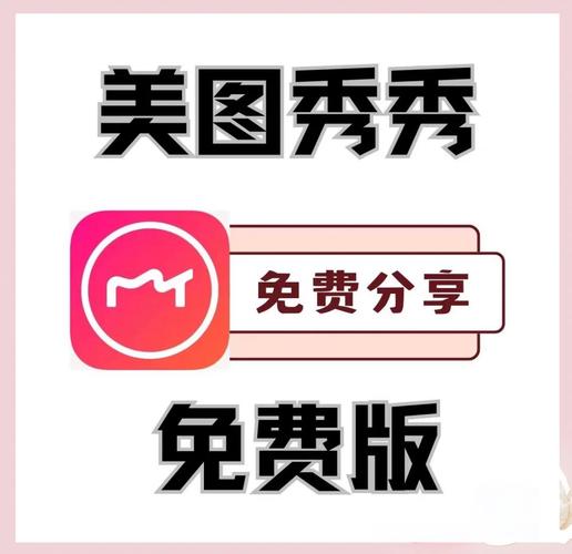 美图秀秀破解版永久免费2023手机版下载游戏截图