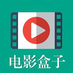 电影盒子免费官方版游戏截图