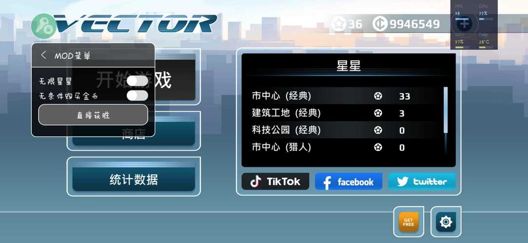 矢量跑酷MOD作弊菜单无限刷邀请版游戏截图