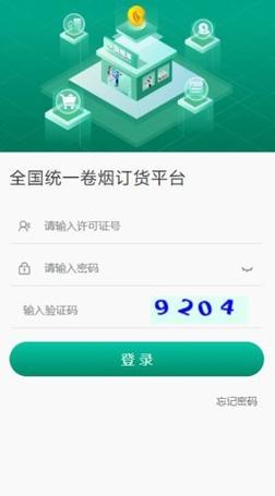 全国统一订货卷烟平台图标