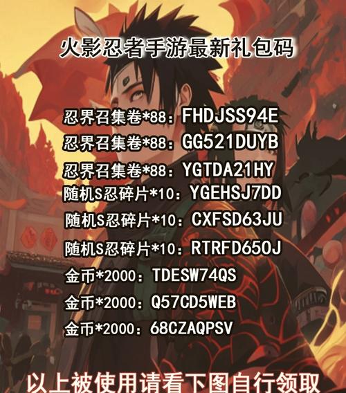 火影忍者2025永久密令