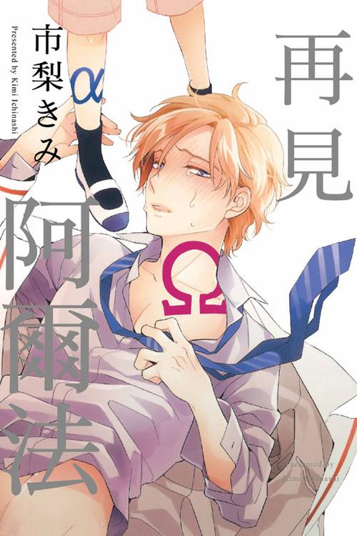 再见阿尔法漫画游戏截图
