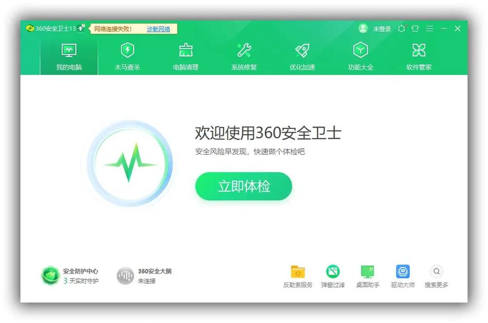 360安全卫士最新版下载国际版