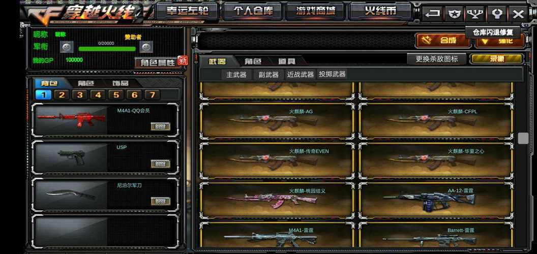 CF单机版内置菜单全武器免费旧版安卓