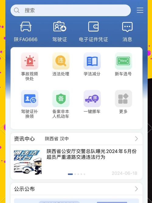 德州交管12123官网