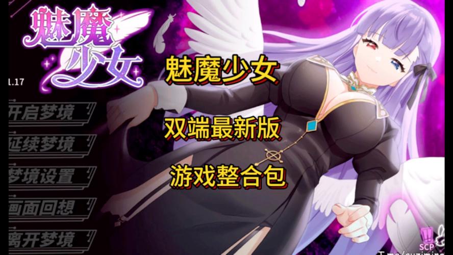 魅魔少女免费安装