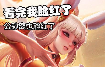公孙离眼流泪红脸咬铁球缩略图